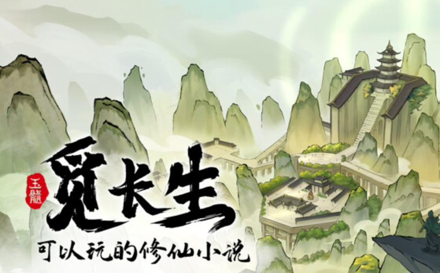 觅长生所有任务触发缩略图
