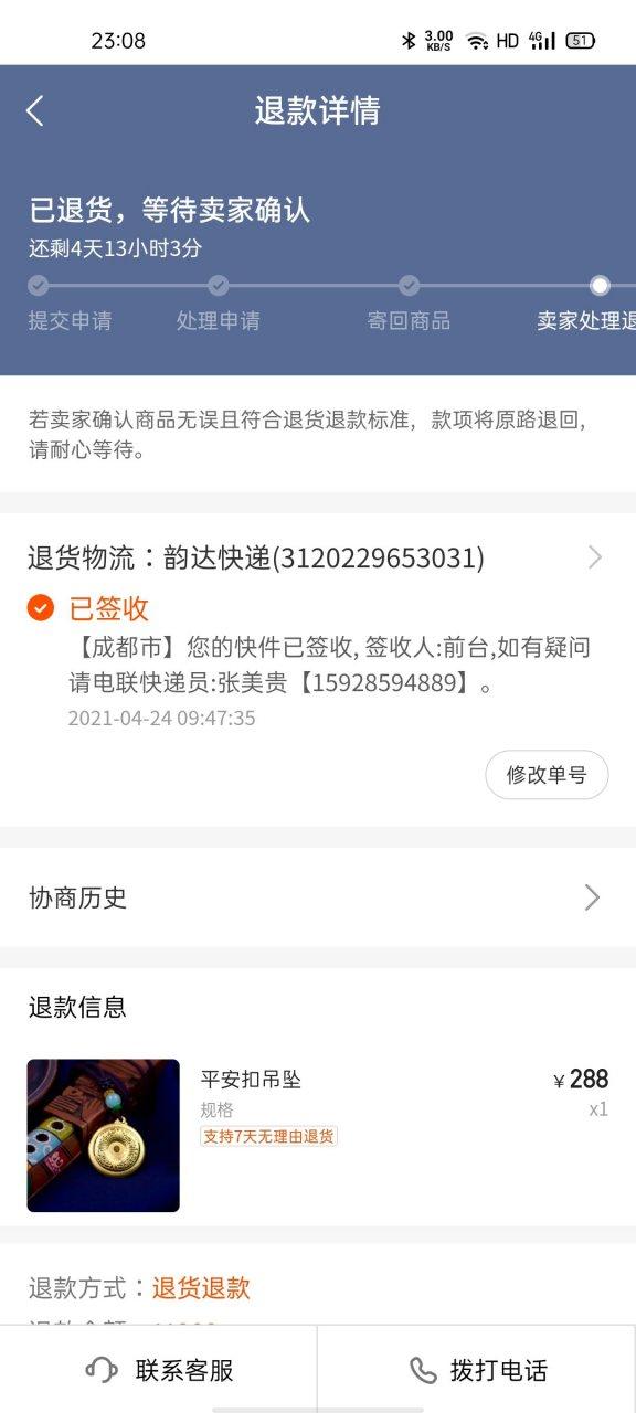 网上买东西已经发货了想退怎么办图标