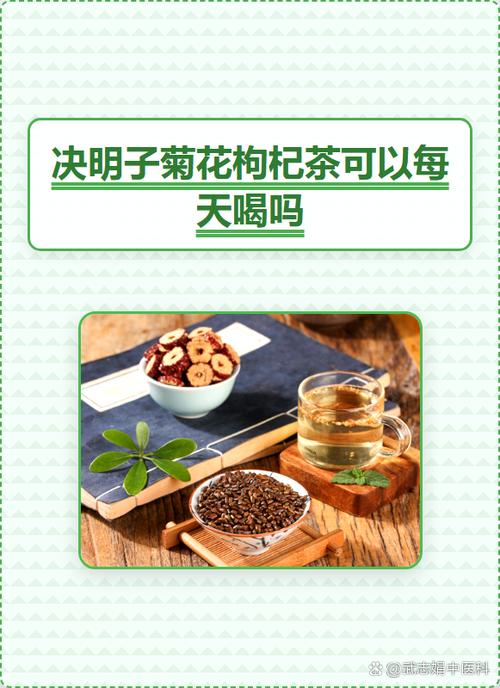 菊花决明子茶的功效与作用缩略图