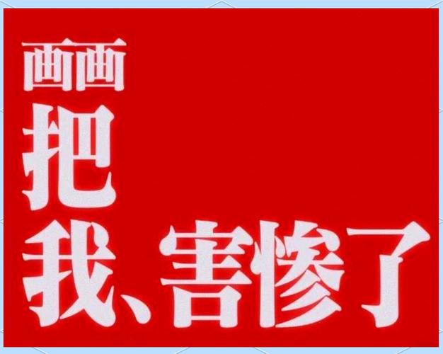 魔怔是夸人还是骂人缩略图
