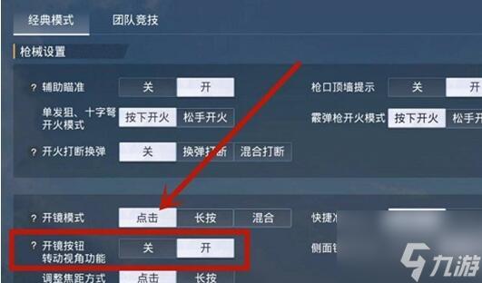 吃鸡开火镜头左右晃动缩略图