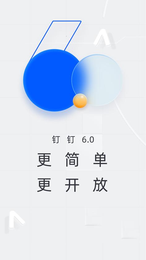 钉钉7.0.4官方免费下载入口缩略图