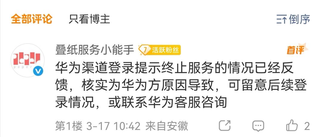 华为账号登录无法获取数据图标