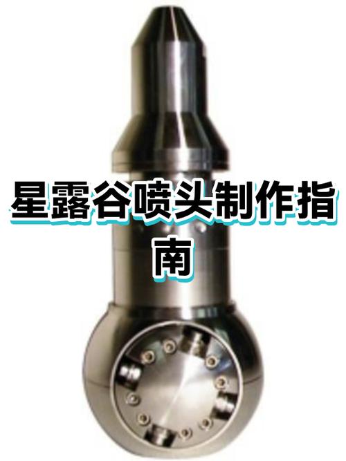 星露谷加压喷头代码图标