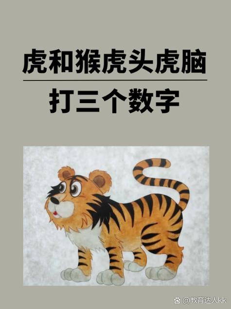 跃打一正确生肖数字图标