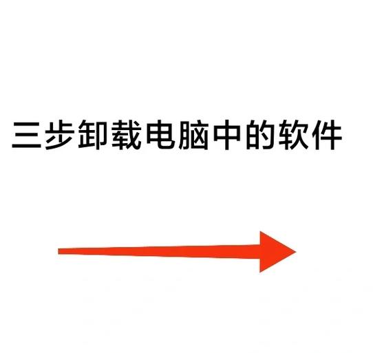 华为笔记本电脑软件卸载不了怎么办缩略图
