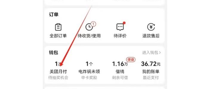 美团月付用一次查一次征信吗缩略图