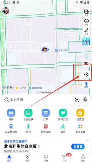 高德地图家人行程明细