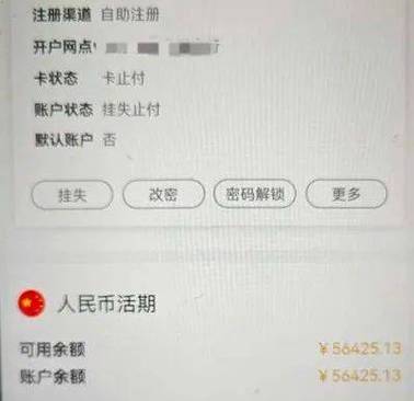 银行卡挂失后如何转账图标
