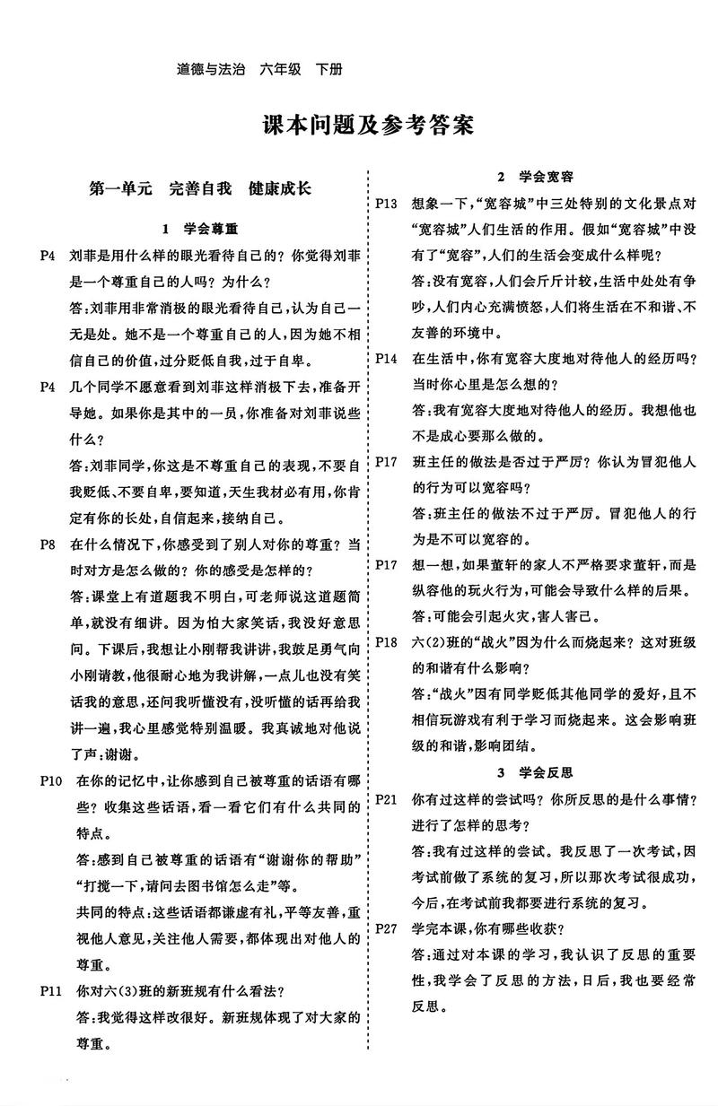 普化第六版第五章答案图标