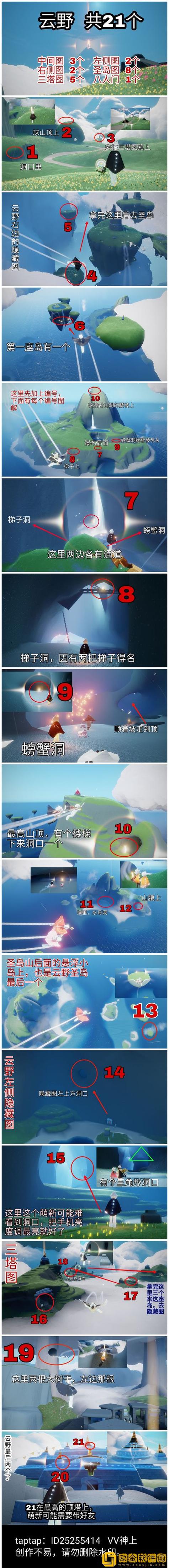 光遇云野所有小金人位置图解缩略图