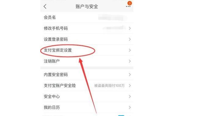 支付宝换号淘宝也会跟着换了吗?缩略图