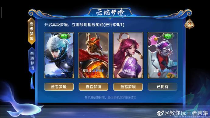 王者荣耀梦境奖励怎么领取缩略图
