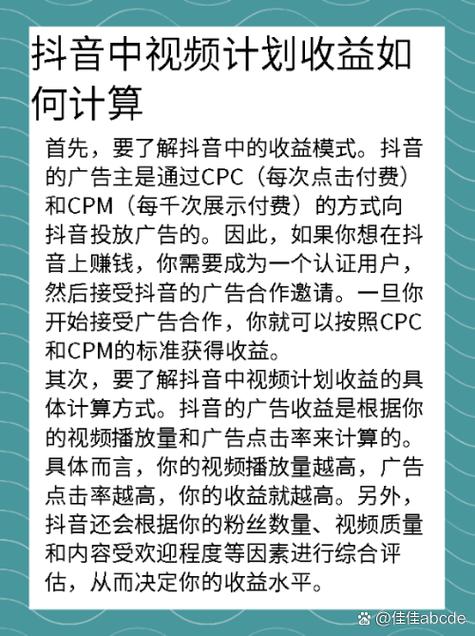 中视频计划播放量收益计算方式图标