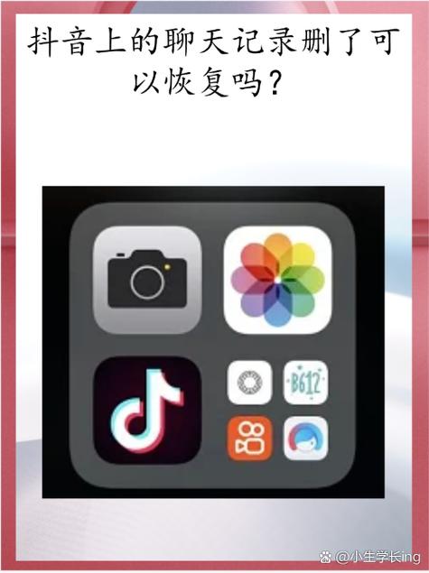 抖音卸载了5天了,原来还能恢复吗缩略图