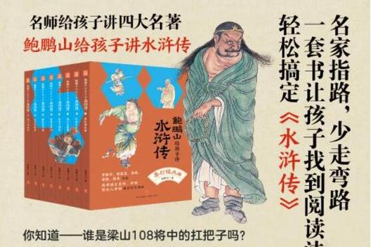 鲍鹏山水浒传300讲