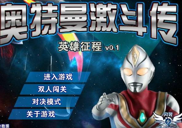 4399小游戏奥特曼激斗传缩略图