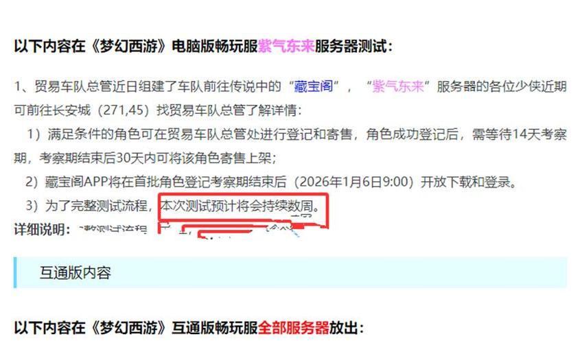 藏宝阁上架角色后自己还可以登录吗图标