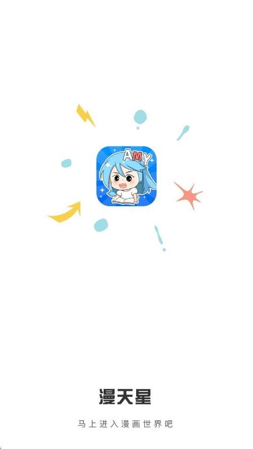 满天星漫画app官网下载图标