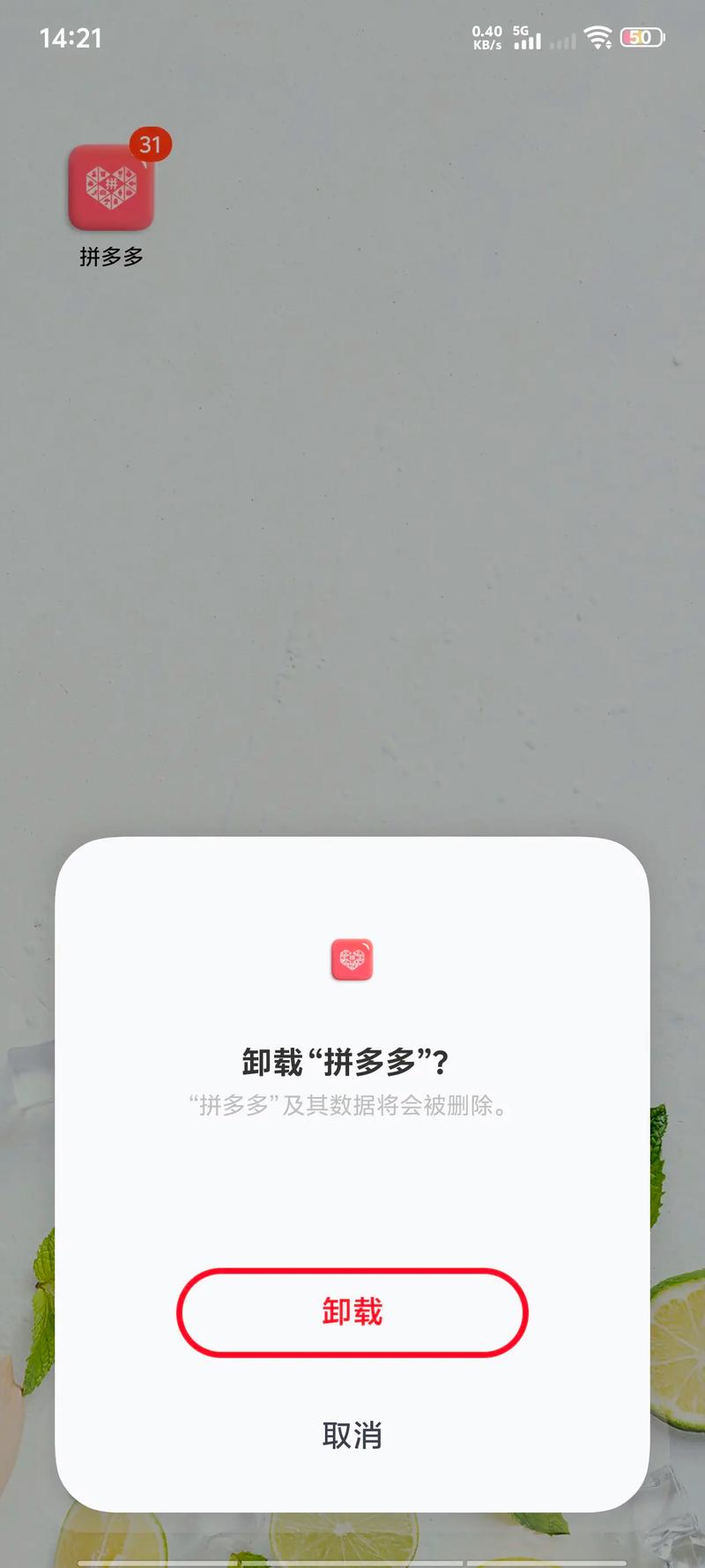 拼多多卸载后个人信息还在吗图标