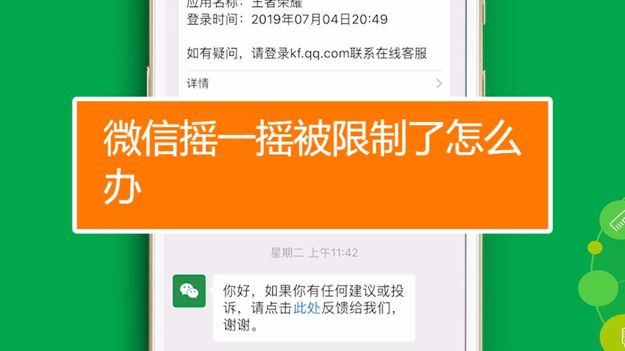 摇一摇怎么恢复限制图标