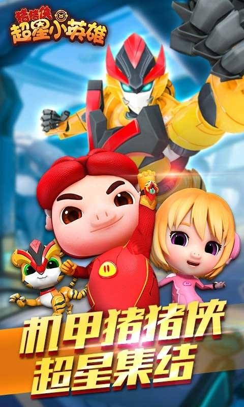 猪猪侠超星英雄游戏下载软件安装缩略图