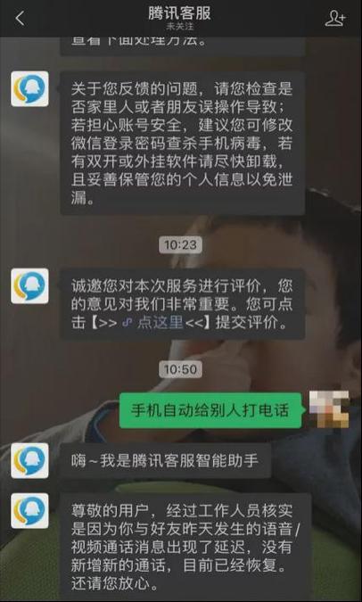 腾讯微信客服电话人工服务游戏截图