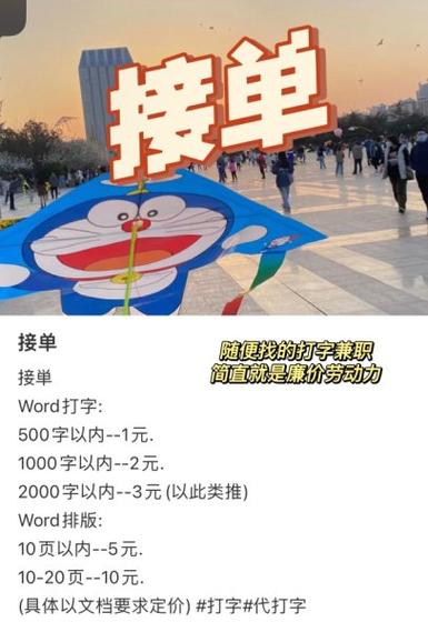 qq上的打字兼职靠谱吗缩略图