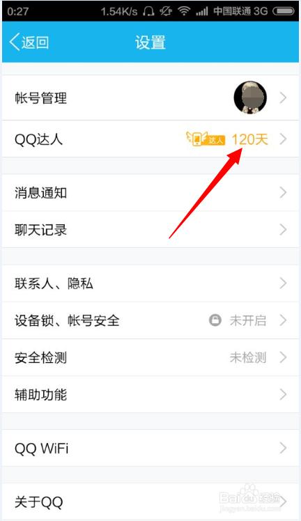 QQ达人什么意思