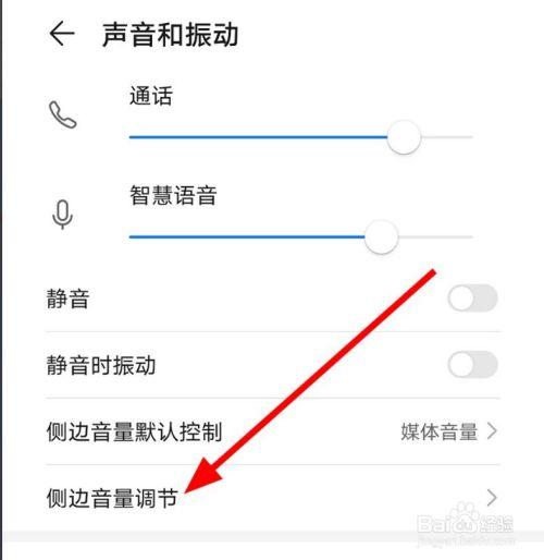 华为手机音量键默认控制是什么意思图标