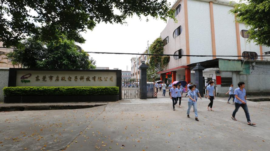 东莞市森亚电子科技有限公司缩略图