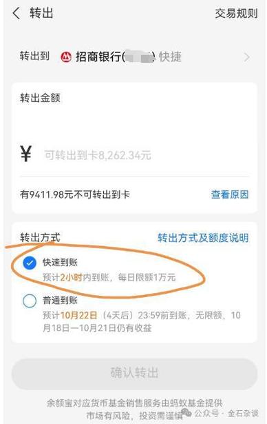 京东小金库转出的钱去哪了图标
