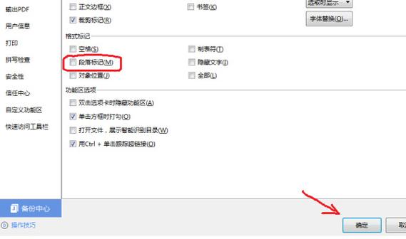 word文档中的向下箭头如何改成回车缩略图