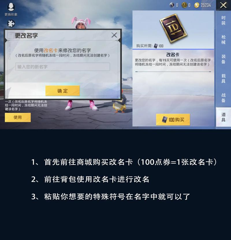 和平精英名字特殊符号大全缩略图