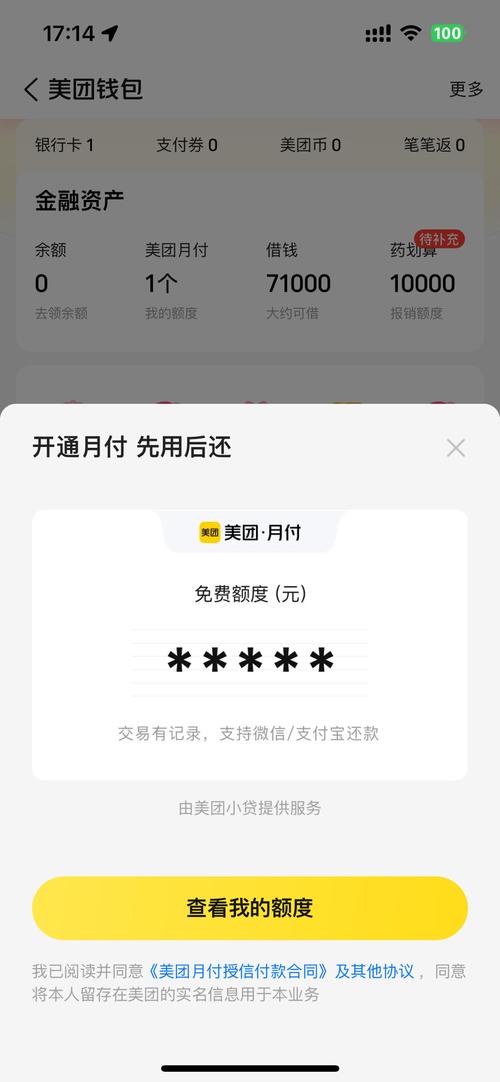 美团月付征信不好可以开通吗缩略图
