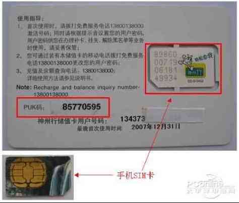 手机的puk码是什么意思啊图标