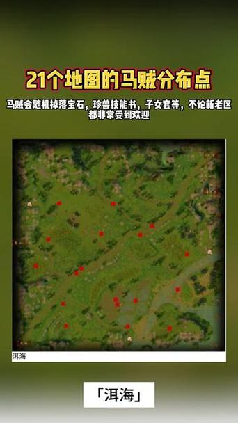 新天龙八部区内马贼坐标
