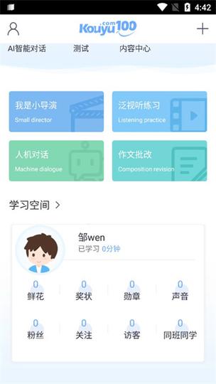 清睿英语口语100下载图标