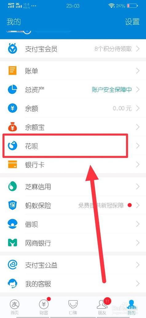 个人怎么开通花呗收款功能图标