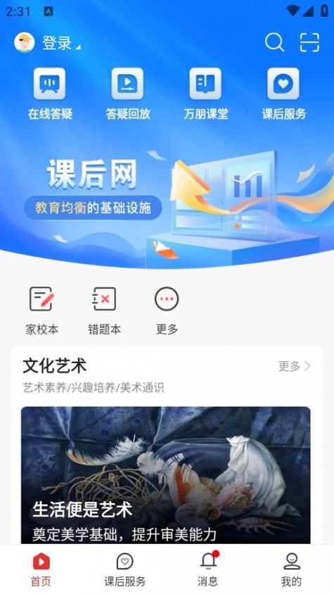 课后网app下载安装最新版本更新内容游戏截图