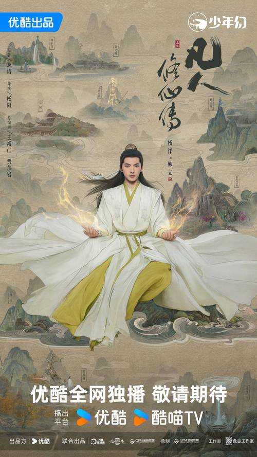 修仙凡途图标