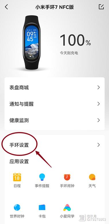 小米手环密码锁忘记了怎么解锁图标
