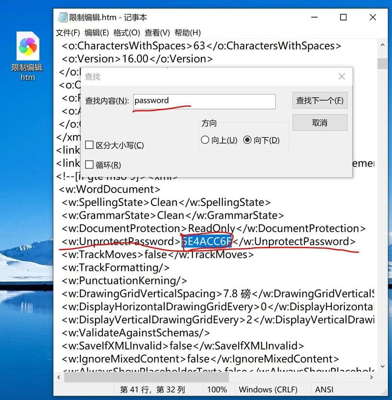 wps文档编辑受限怎样解除缩略图