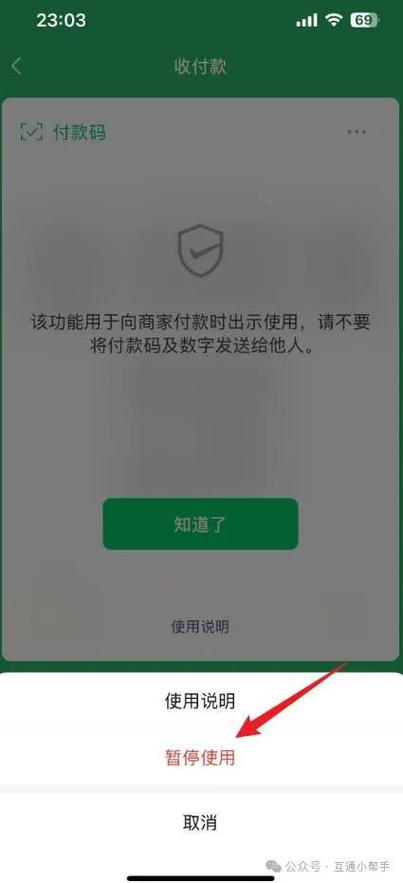 微信支付暂停使用重开图标