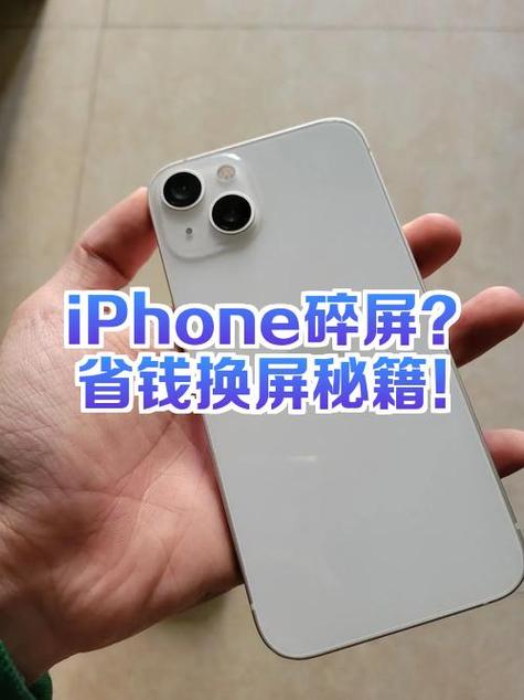 苹果13后盖碎了建议换吗缩略图