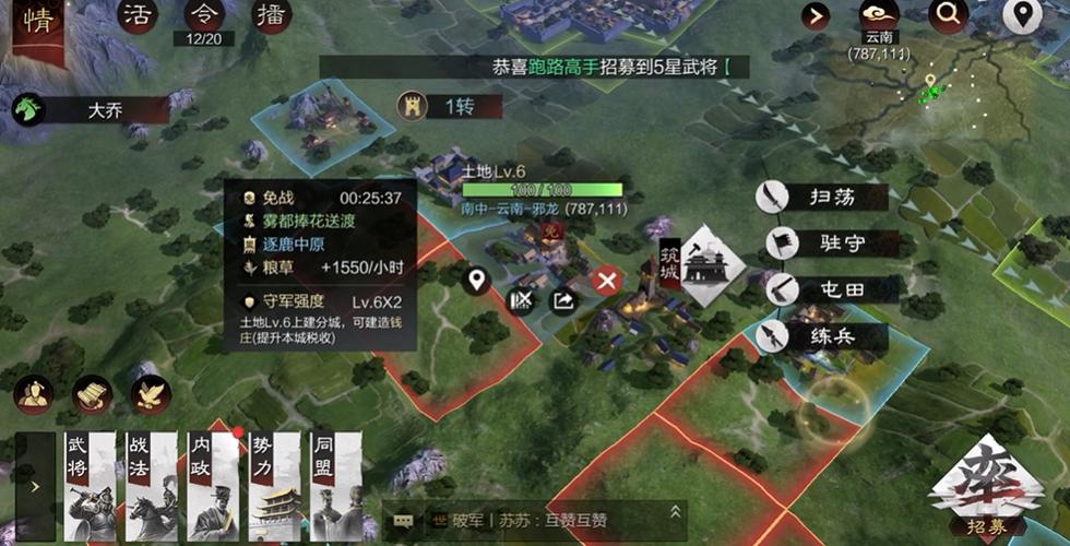 率土之滨开发土地图标