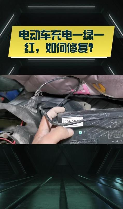 电动车充电一绿一红是什么问题游戏截图