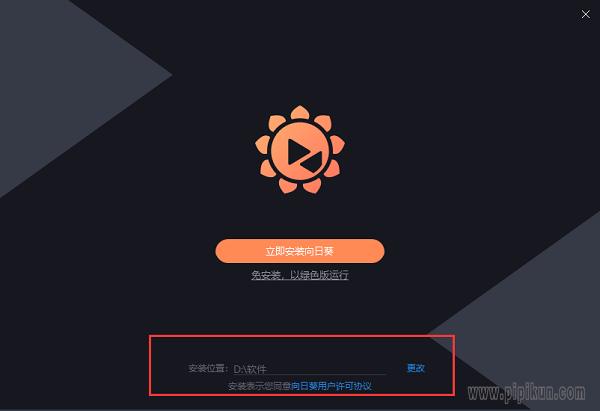 向日葵远程控制客户端下载图标
