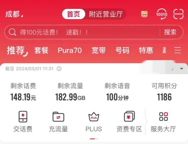 套餐内剩余流量能用吗缩略图