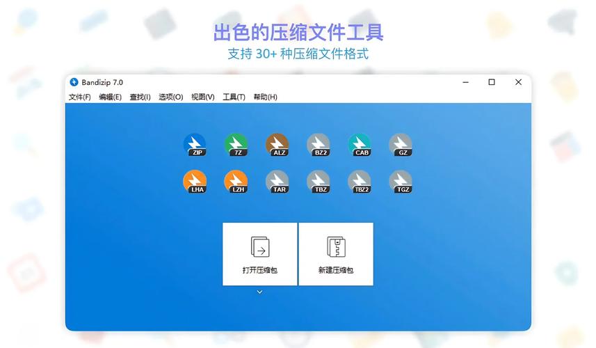 电脑端免费的压缩软件缩略图